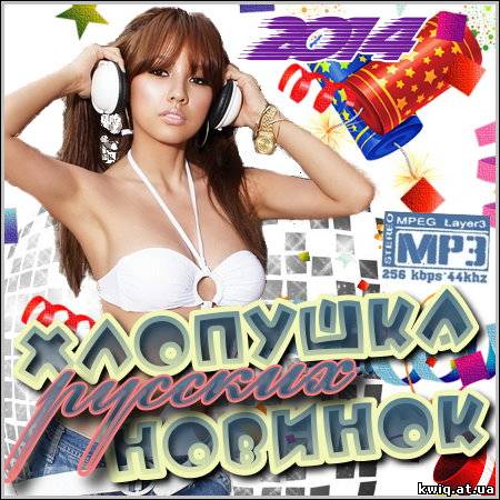 топ 20 песен 2014 слушать топ 20 песен 2014 слушать